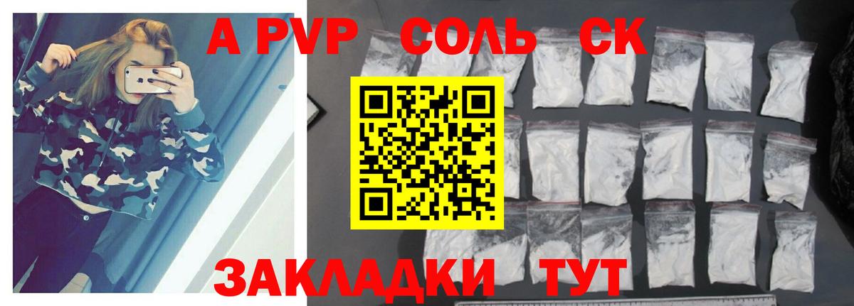 Alpha-PVP мука Вологда