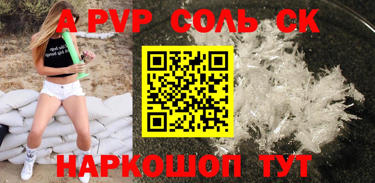 A-PVP  Вход с VPN  Alpha PVP VHQ  Вологда  A-PVP Соль 