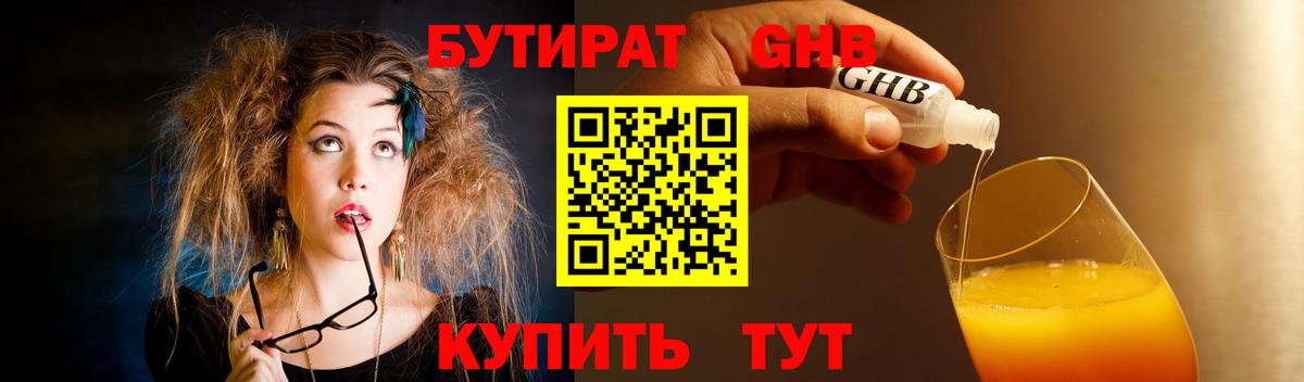 Бутират BDO 33%  Вход с VPN  Вологда 