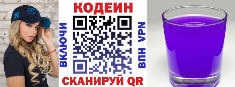 Codein напиток Lean (лин) MEGA зеркало Вологда