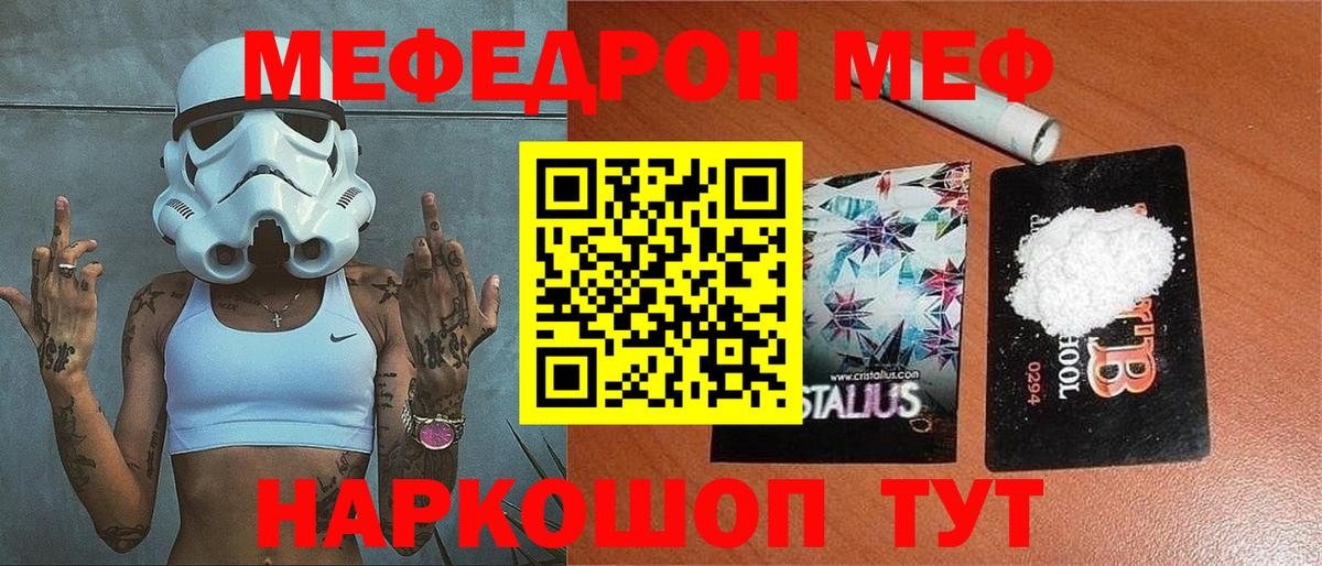 Меф мяу мяу мука Вологда