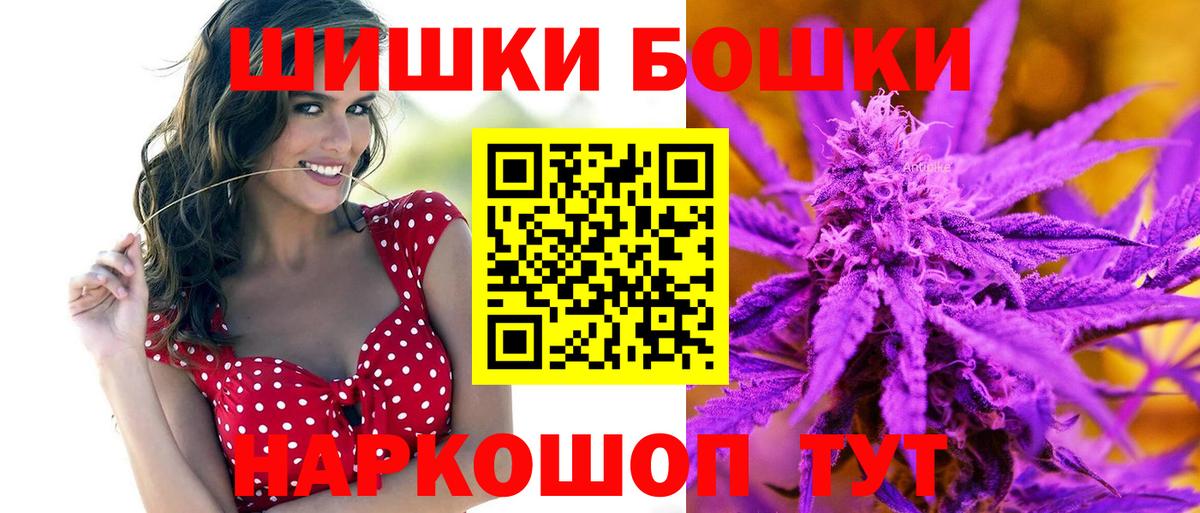 Бошки Шишки сатива Вологда